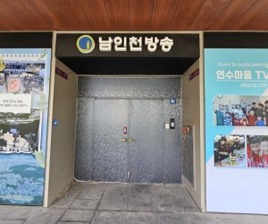 401동 202호 남인천방송국