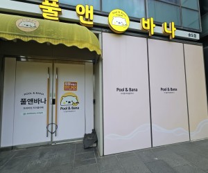 201동 209호 키즈풀카페 풀앤바나